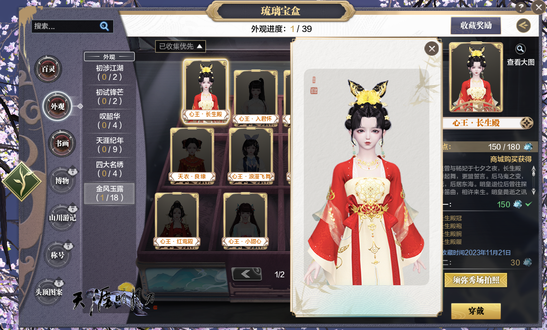 天涯明月刀OL冬季资料片《须弥芥子》今日上线