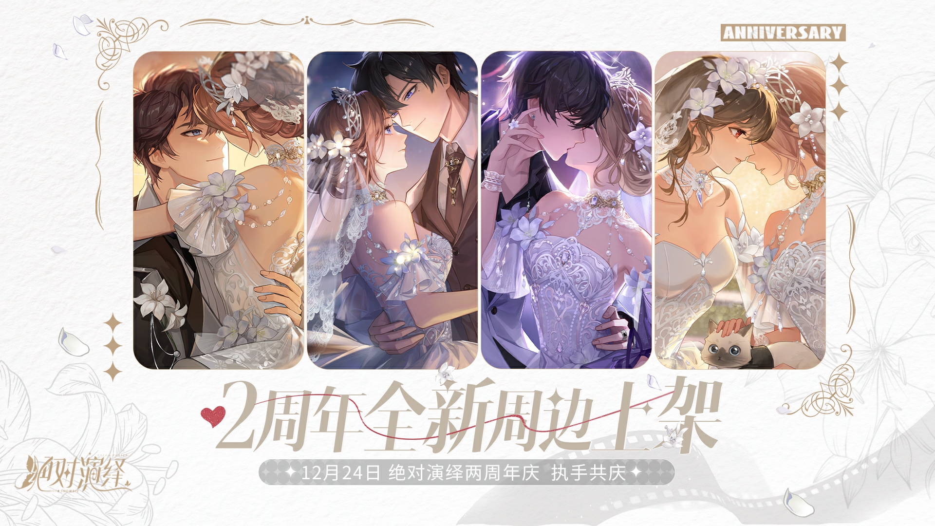 霸王别姬剧本，修罗场约会，《绝对演绎》二周年真的太会了