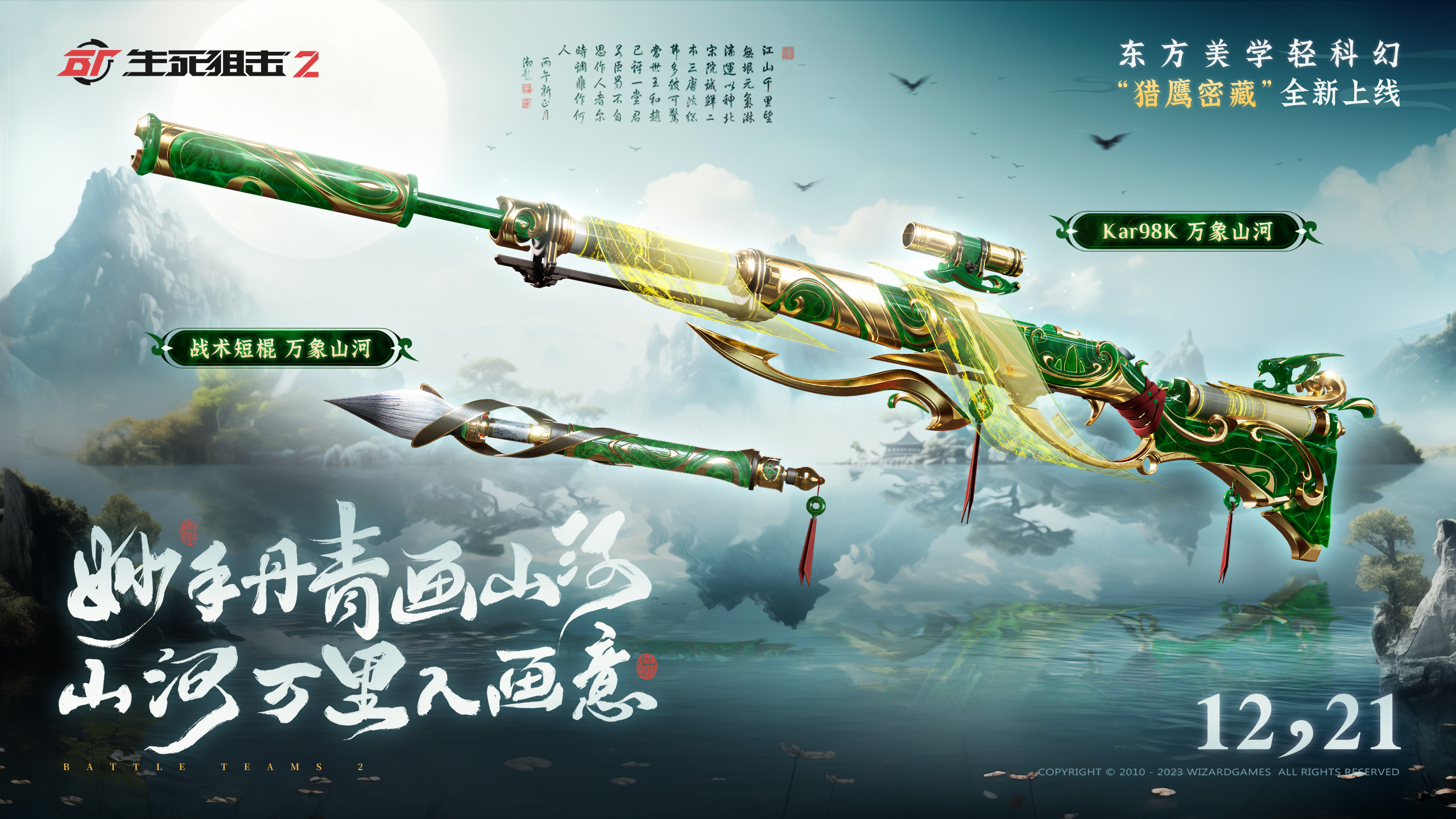 全年最大危机爆发，《生死狙击2》新版本战至终章