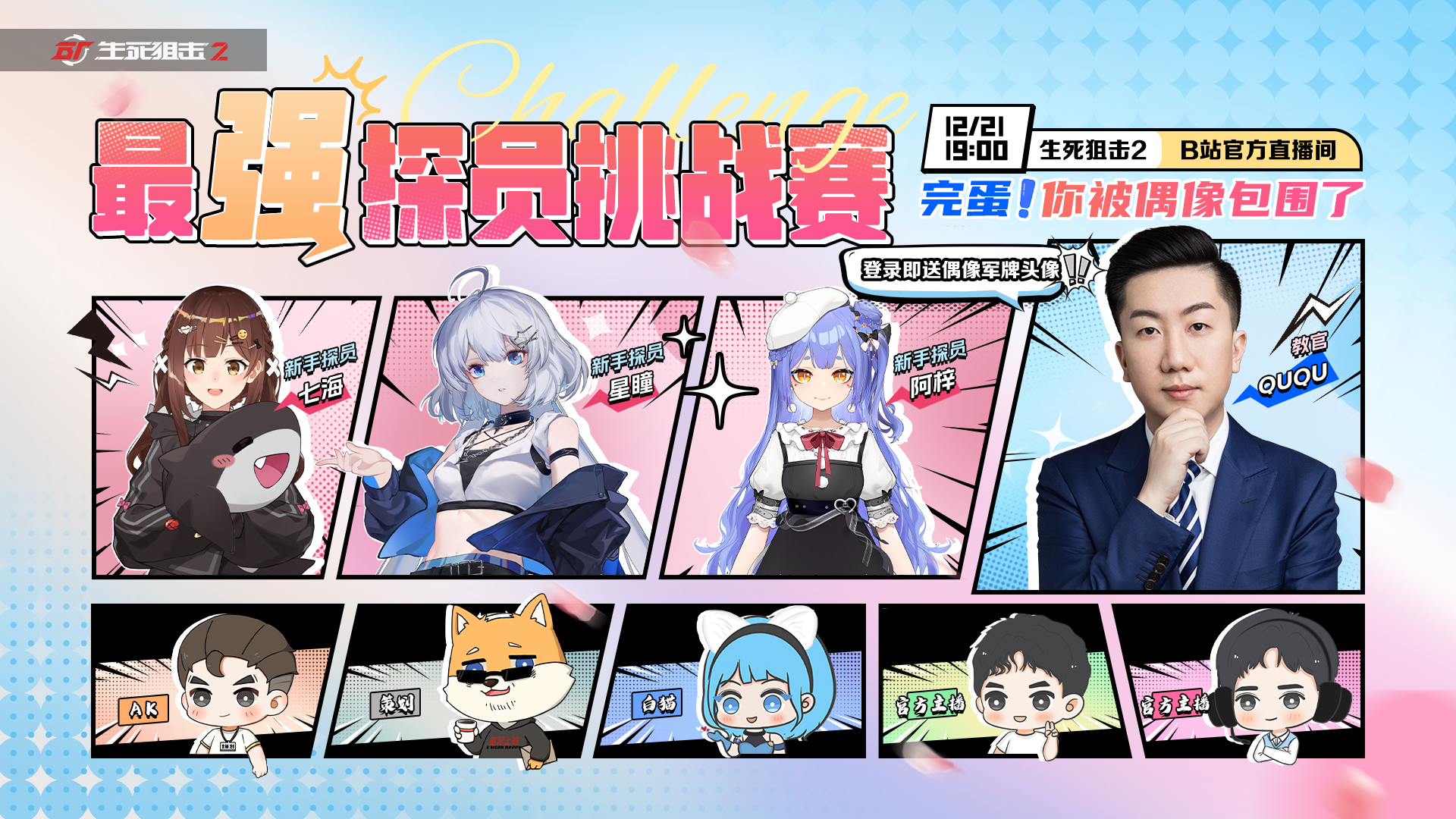 全年最大危机爆发，《生死狙击2》新版本战至终章