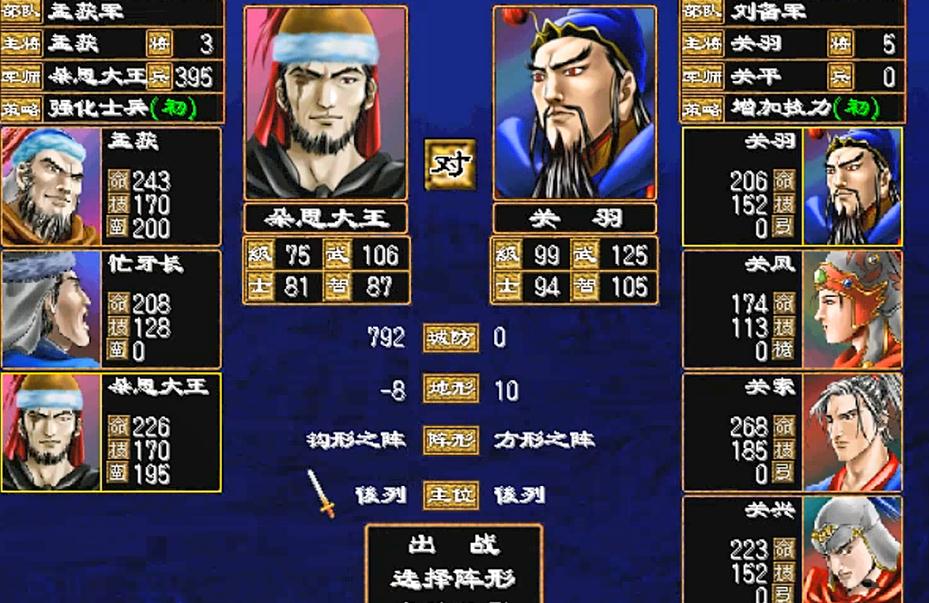 三国群英传2最强5人伏兵攻略是什么_925G手游网