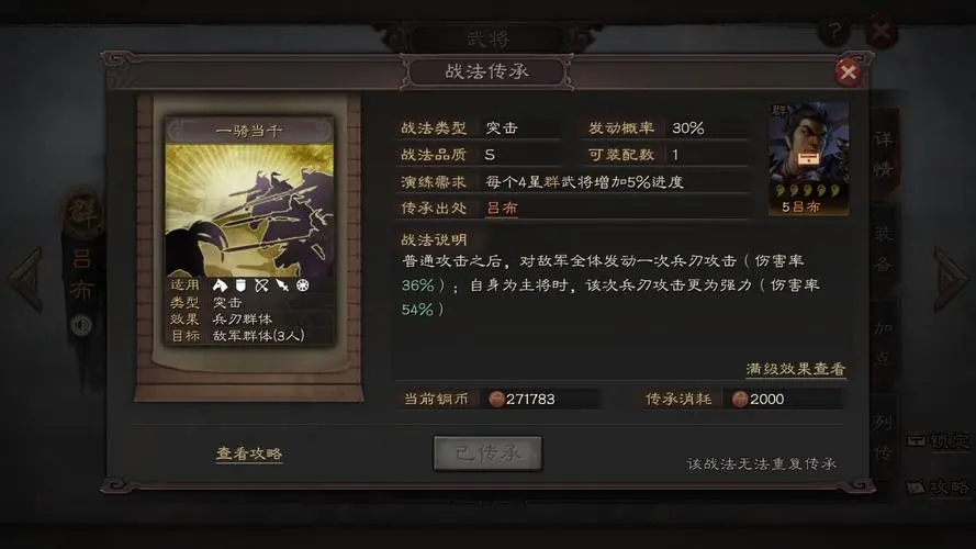 三国志战略版马铁给什么战法