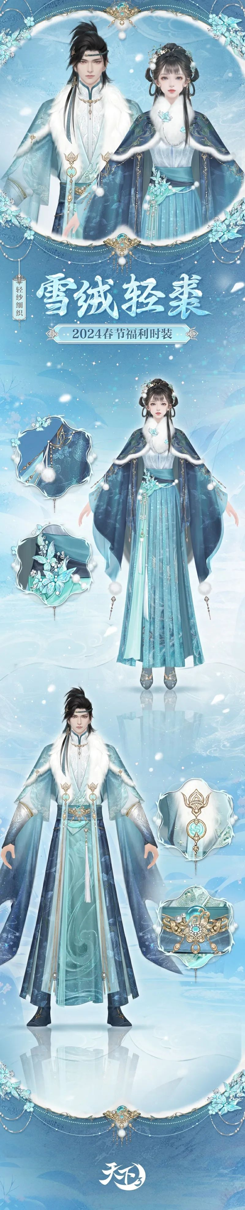 新春福利抢先曝光，永久时装签到即领，打游戏瓜分网易股票