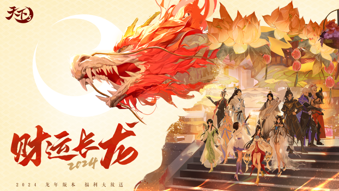 新春福利抢先曝光，永久时装签到即领，打游戏瓜分网易股票