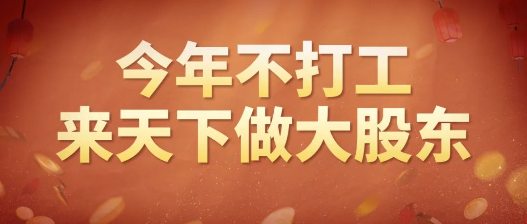 新春福利抢先曝光，永久时装签到即领，打游戏瓜分网易股票