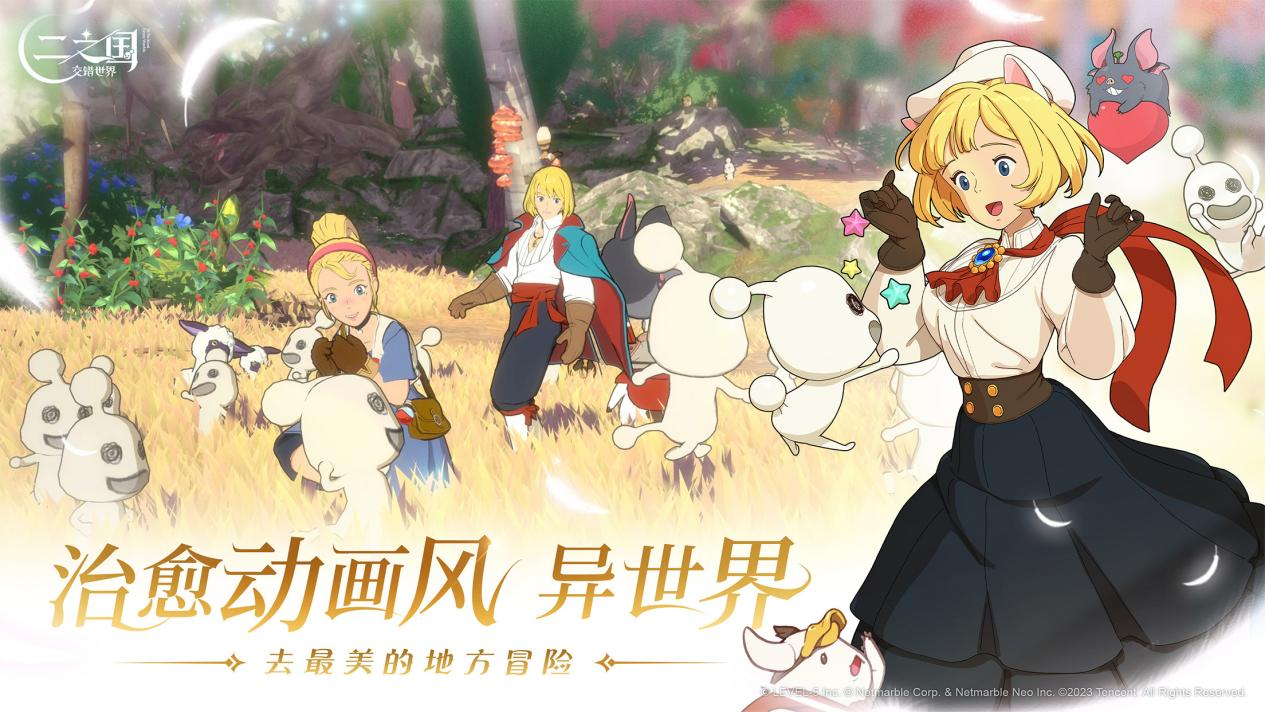 《二之国：交错世界》正式上线，心悦俱乐部注册即抢1888Q币