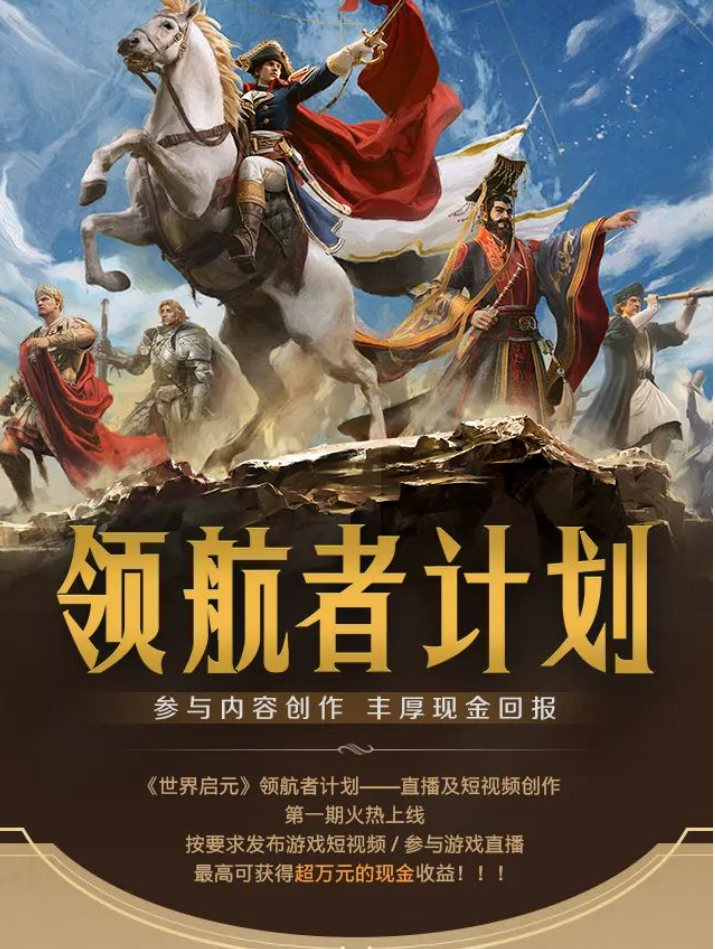 一场跨越千年的开拓之旅，《世界启元》测试今日开启