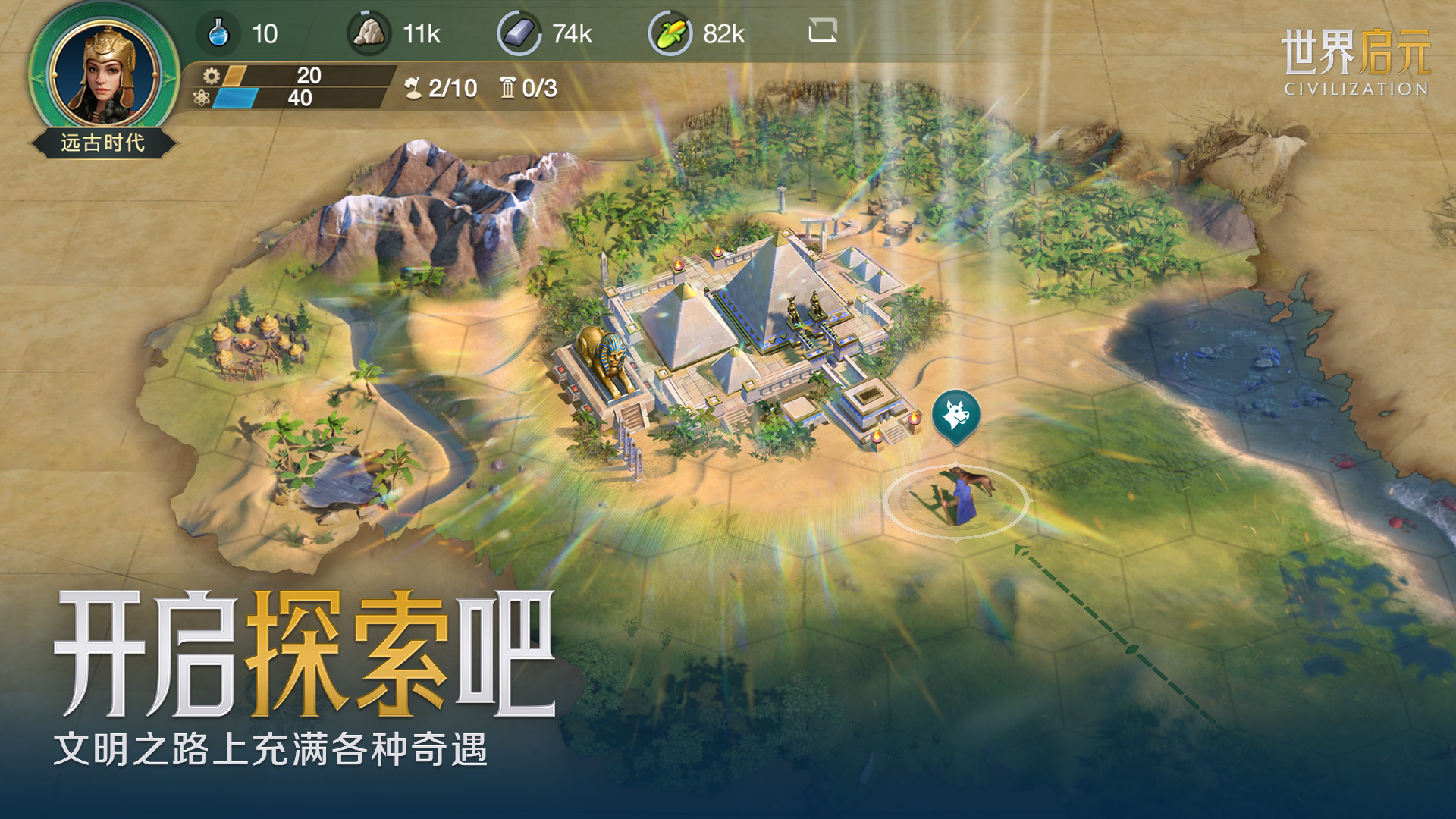 一场跨越千年的开拓之旅，《世界启元》测试今日开启