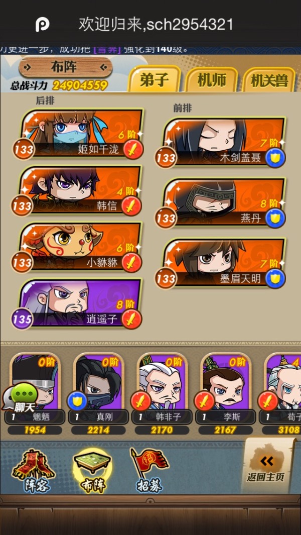 秦时明月手游张良阵容怎么玩3