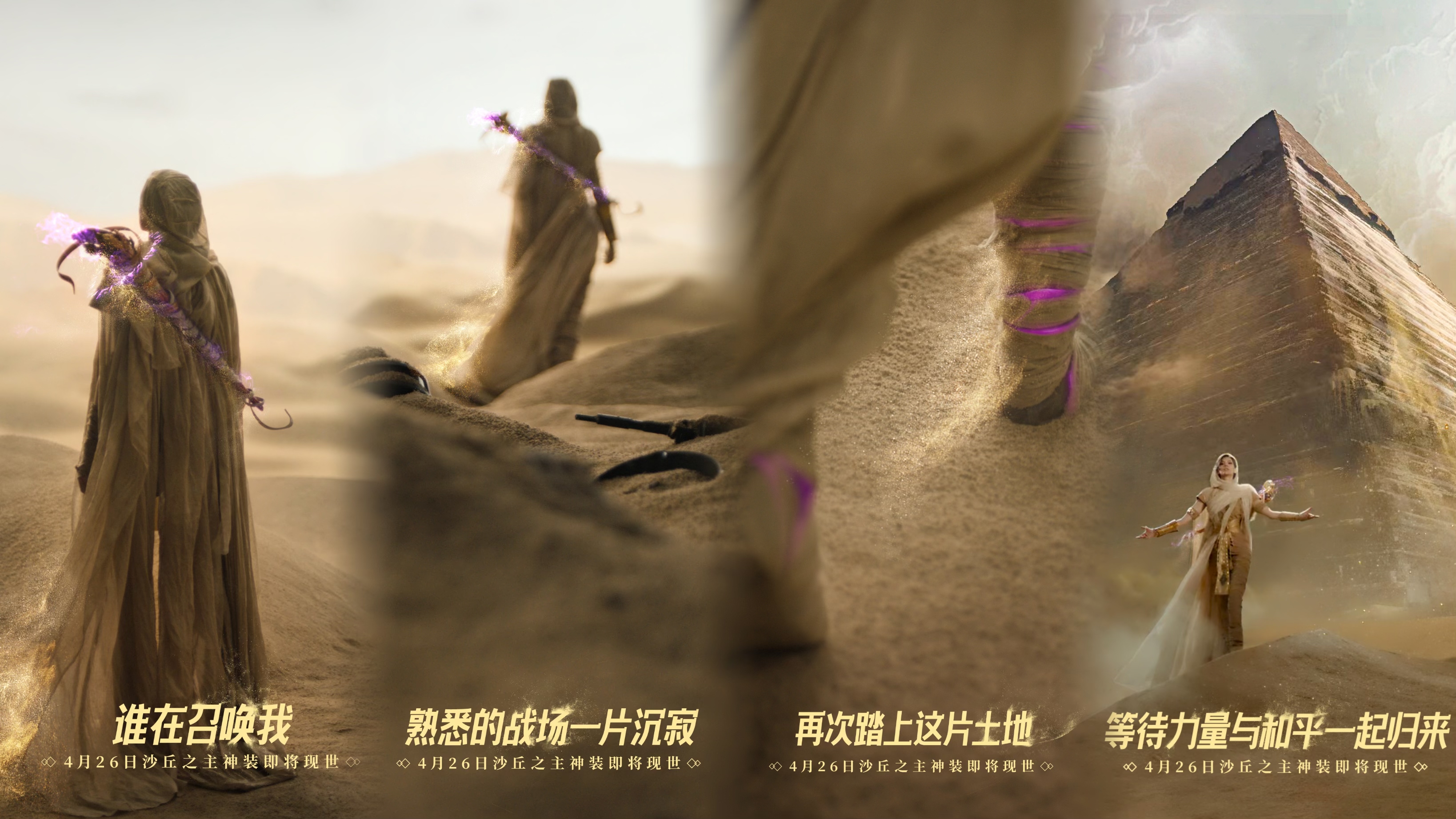 不朽传说，《和平精英》神装「沙丘之主」今日发布