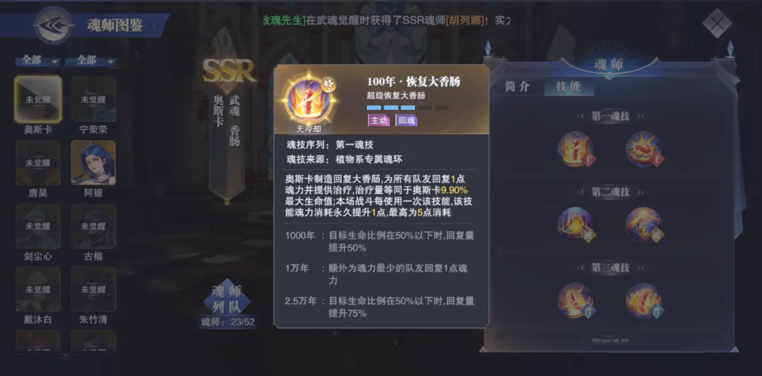 斗罗大陆都有什么魂骨