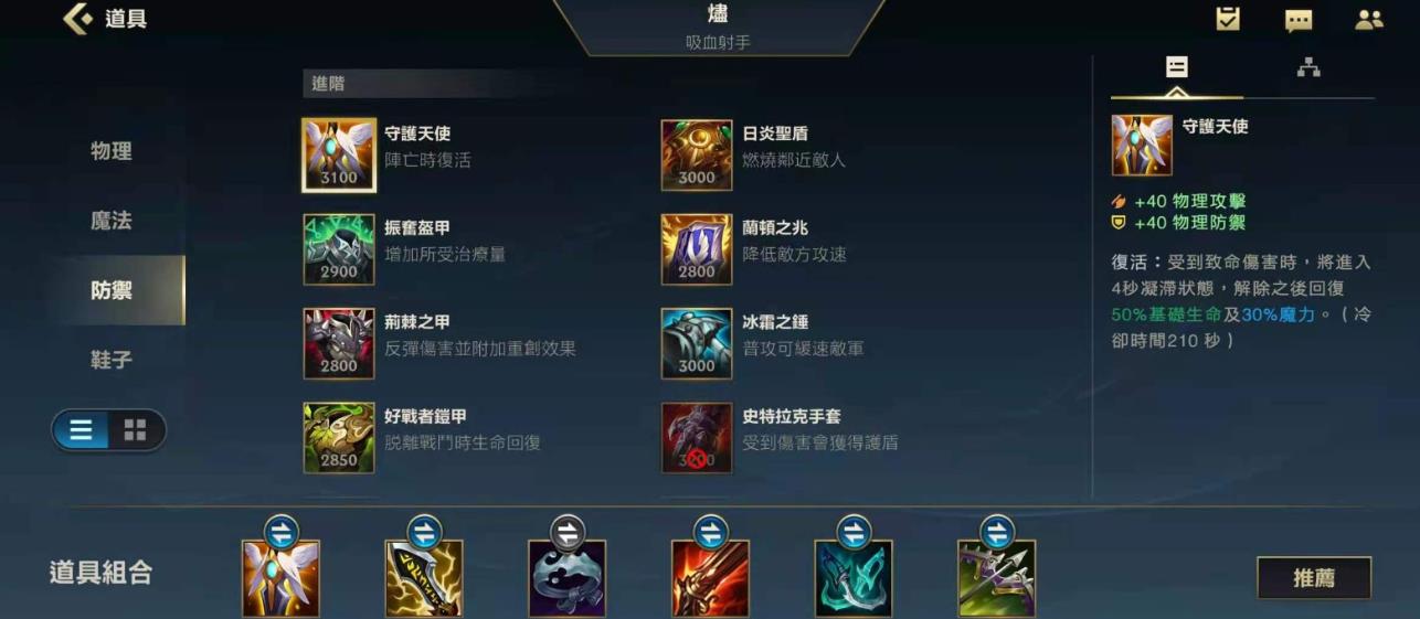 英雄联盟手游塞娜怎么出装