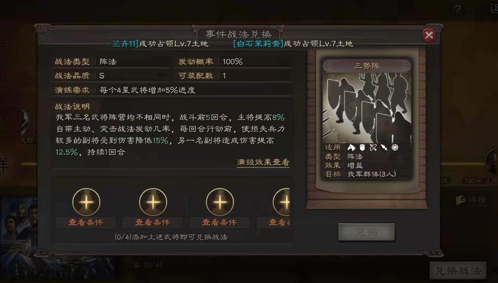 三国志战略版有什么事件战法