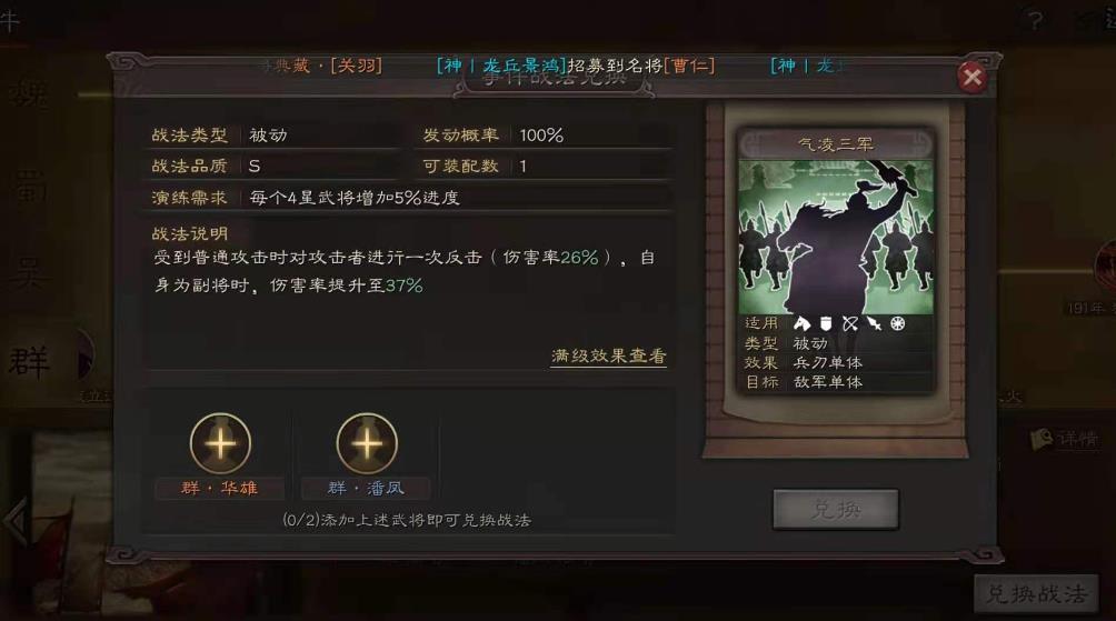 三国志战略版有什么事件战法