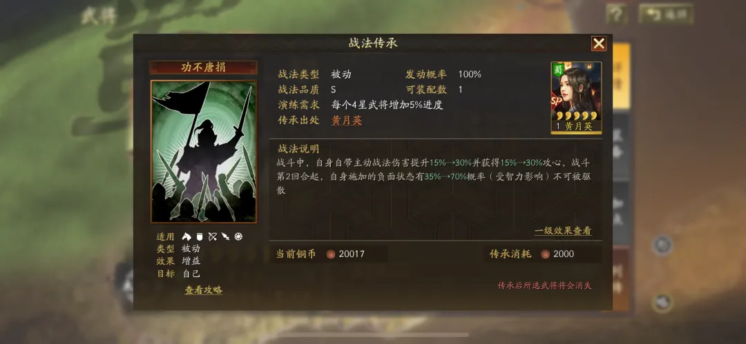 三国志战略版sp黄月英适合开荒吗