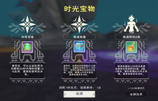 创造与魔法时光秘境道具有什么