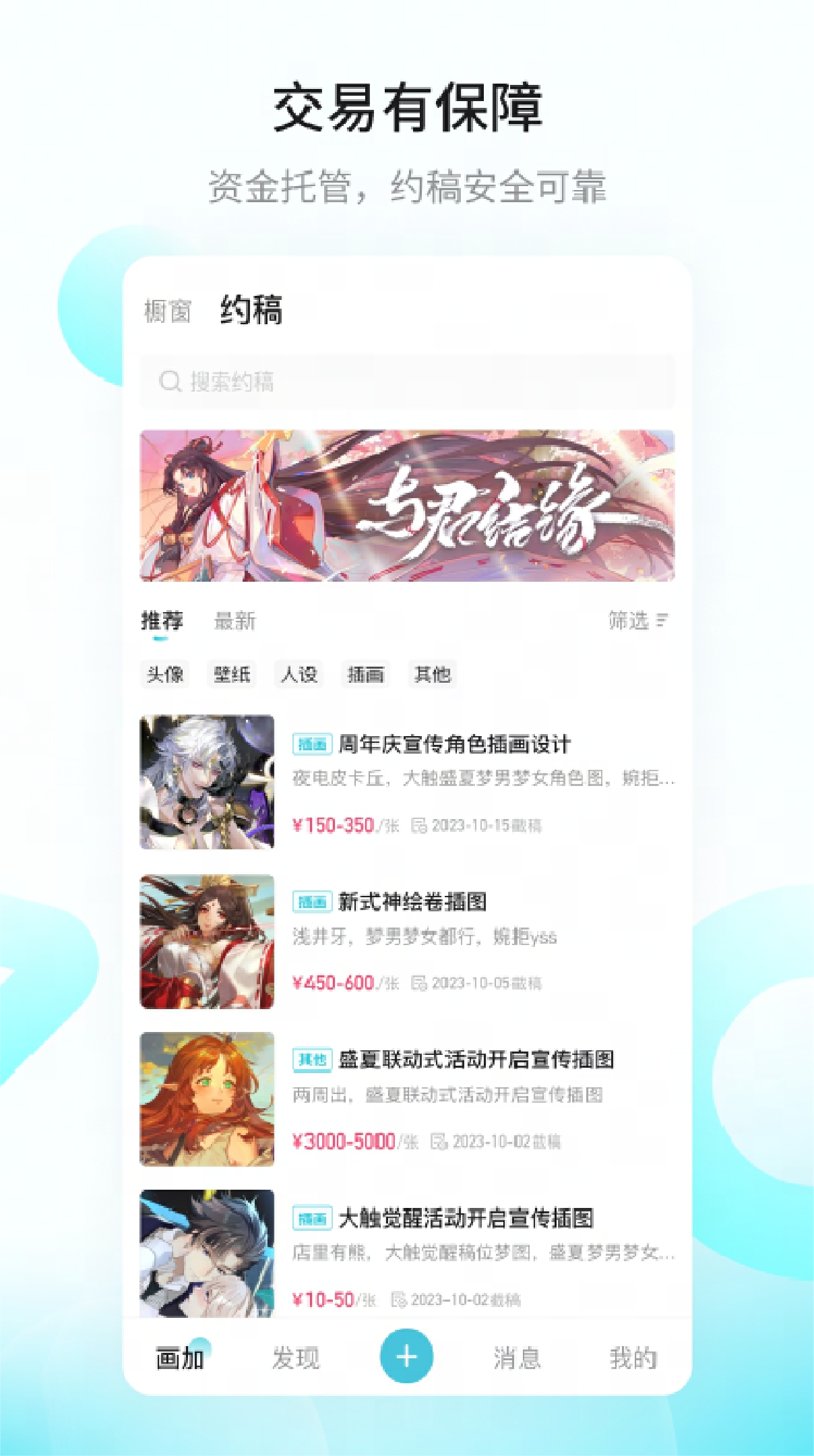 网易画加升级：打造多元化美术约稿新纪元