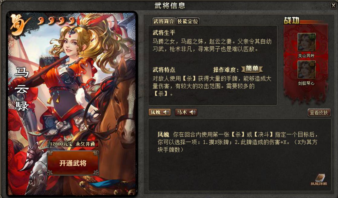 到了马云禄这个层级就已经摆脱了完全没用的标签了,它不像孙皓和赵襄