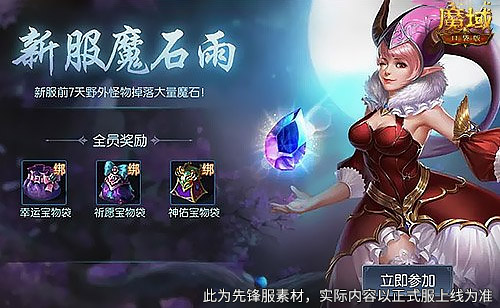 新手来得正是时候，魔域口袋版12月新服福利