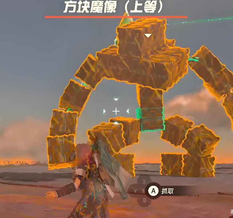 王国之泪方块魔像怎么打