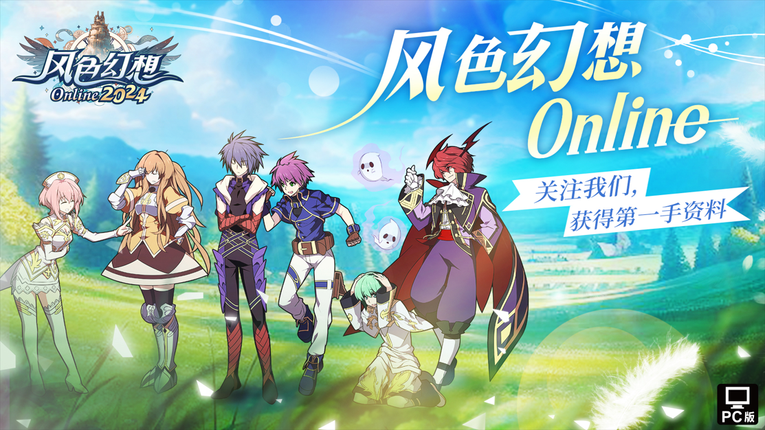 《风色幻想Online》预注册火热开启,主题曲《风色之光》发布