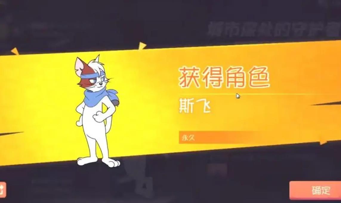 猫和老鼠手游斯飞怎么玩