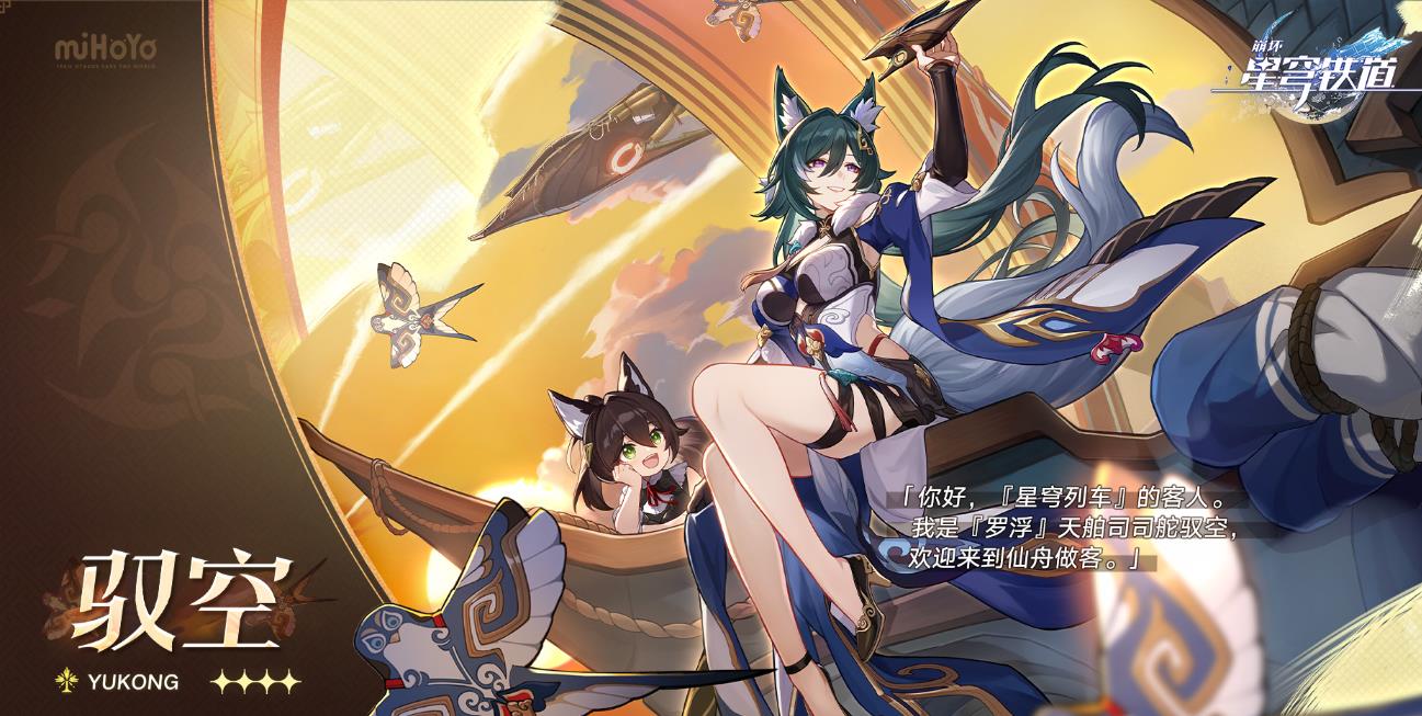 崩坏星穹铁道御空值得练吗