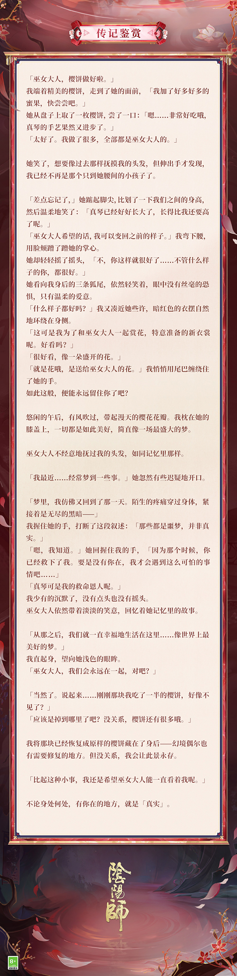 绽樱烂漫,华梦浸香《阴阳师》本真三尾狐新皮肤即将上线