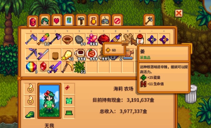 星露谷物语姜有哪些作用