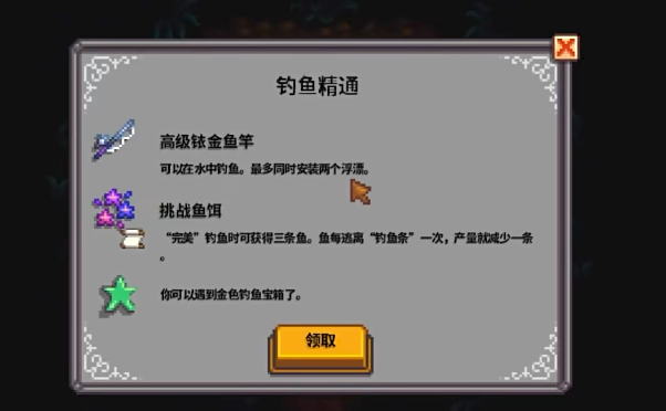 星露谷物语哪些渔具叠加效果比较实用