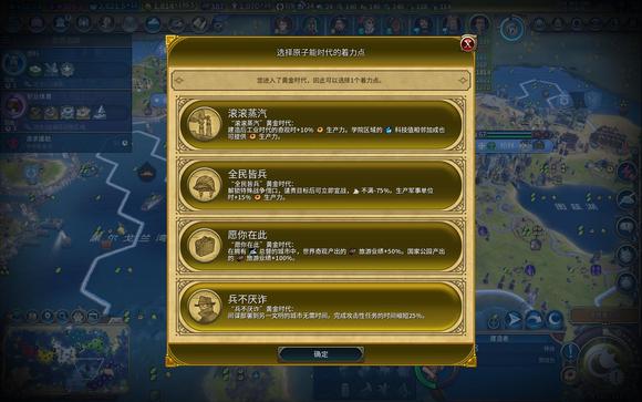 文明6时代分机制是什么