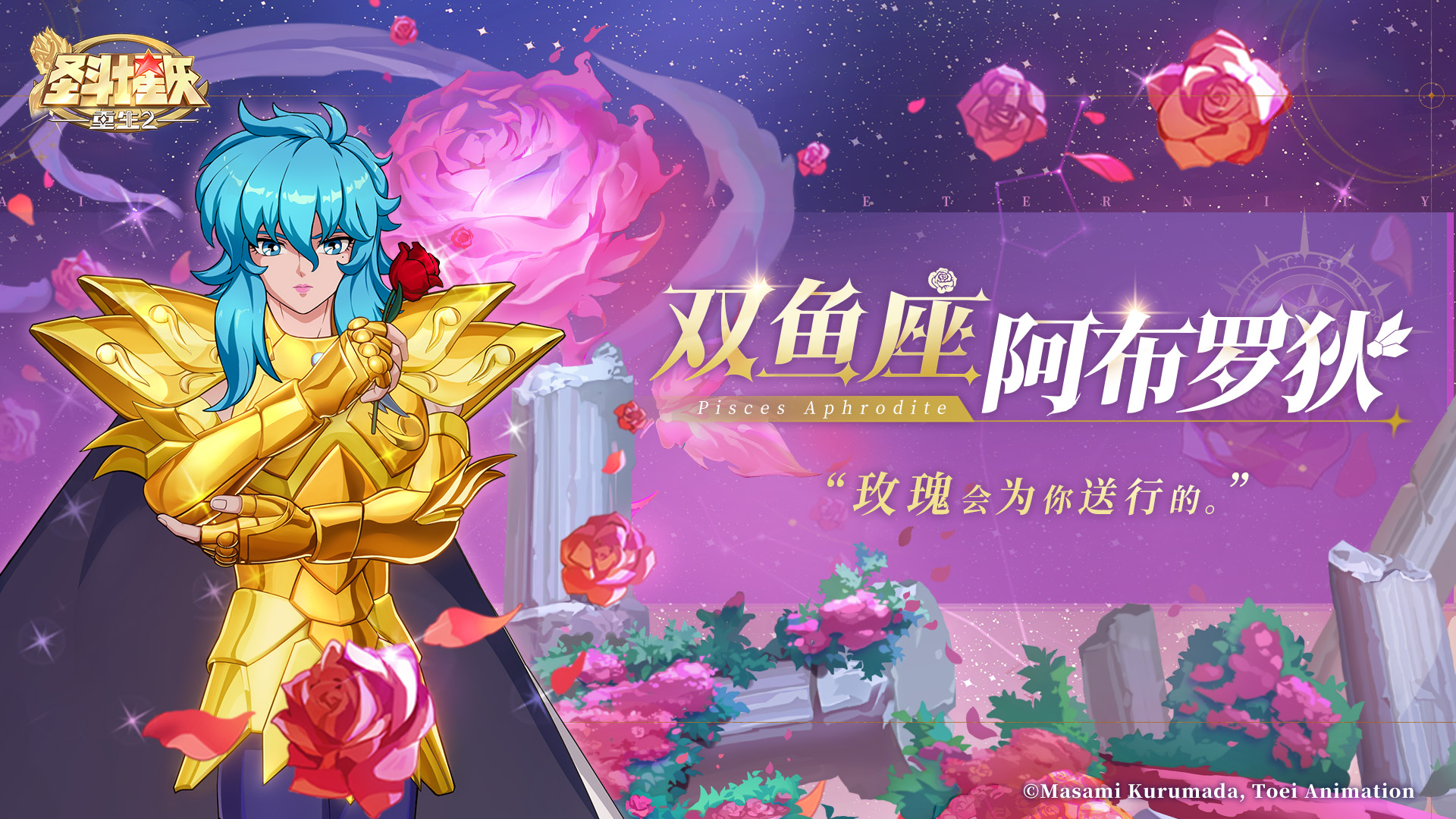 《圣斗士星矢：重生 2》手游今日公测  海量福利登录即享