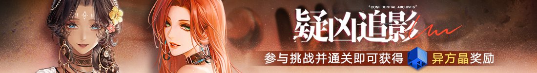 《无期迷途》“无匪之地”主题活动今日开启