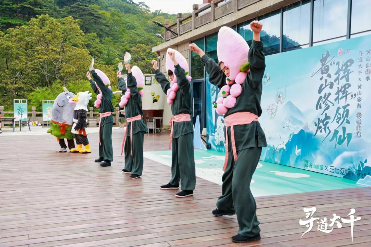 修练不止是传说,《寻道大千》联动黄山文旅跨界进行中