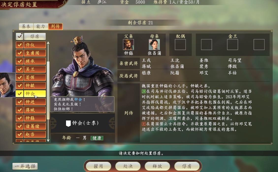 三国志战略版钟会值得培养吗