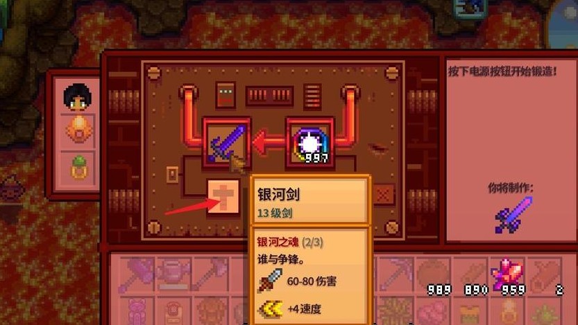 星露谷物语如何改变武器外观