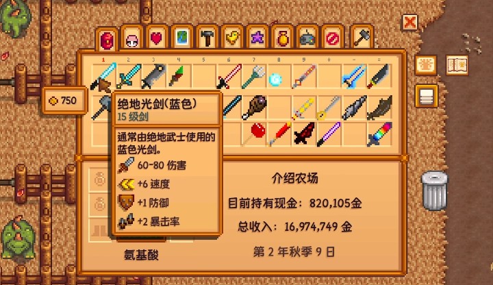 星露谷物语如何改变武器外观