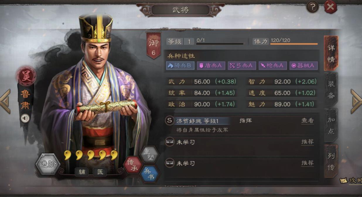 三国志战略版鲁肃值得培养吗