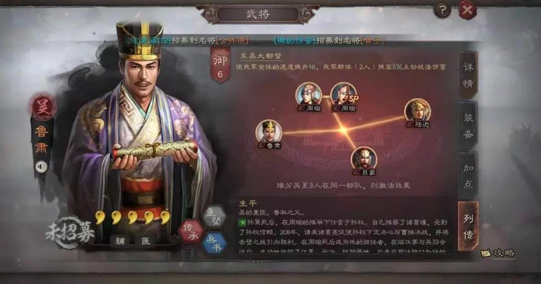 三国志战略版鲁肃值得培养吗