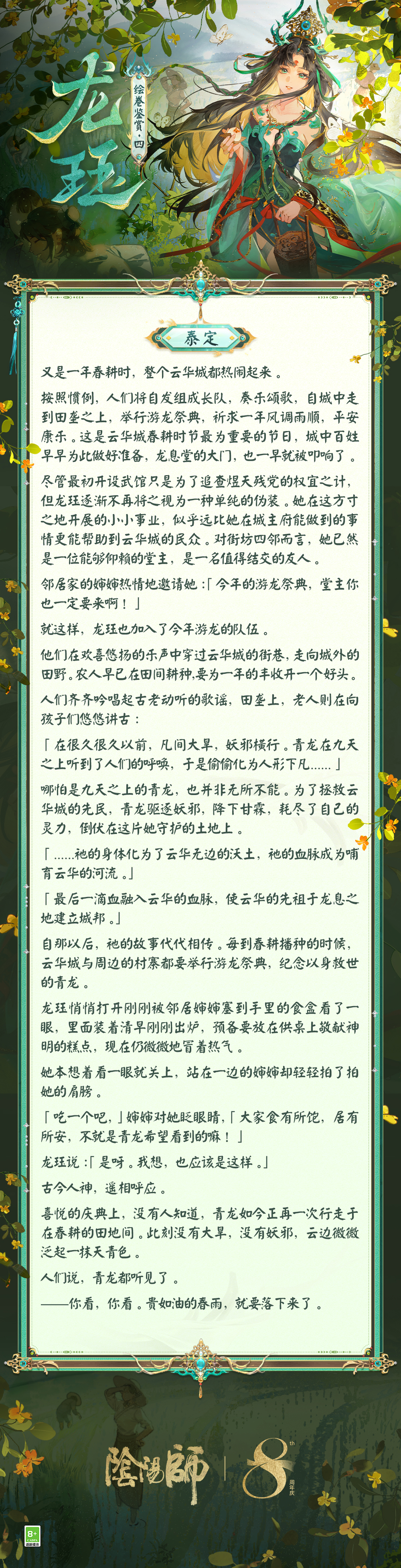 青烟缭绕,龙佑云华《阴阳师》龙珏绘卷鉴赏在此奉上