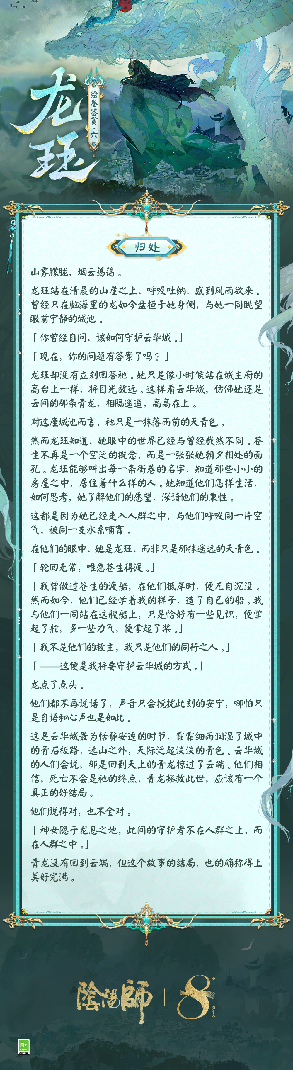 青烟缭绕,龙佑云华《阴阳师》龙珏绘卷鉴赏在此奉上