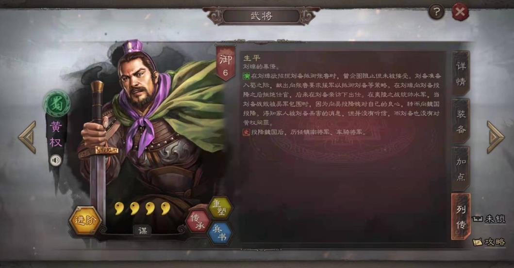 三国志战略版黄权值得培养吗