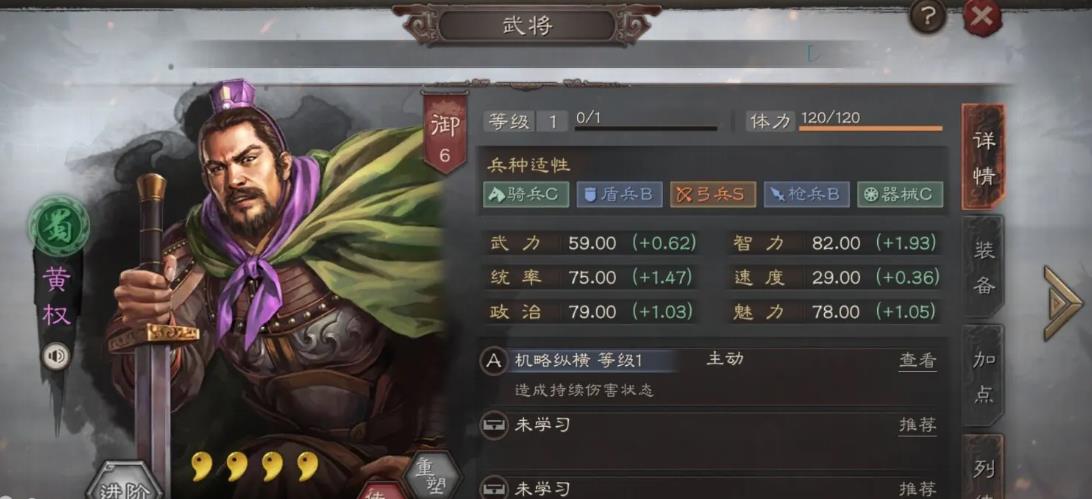 三国志战略版黄权值得培养吗