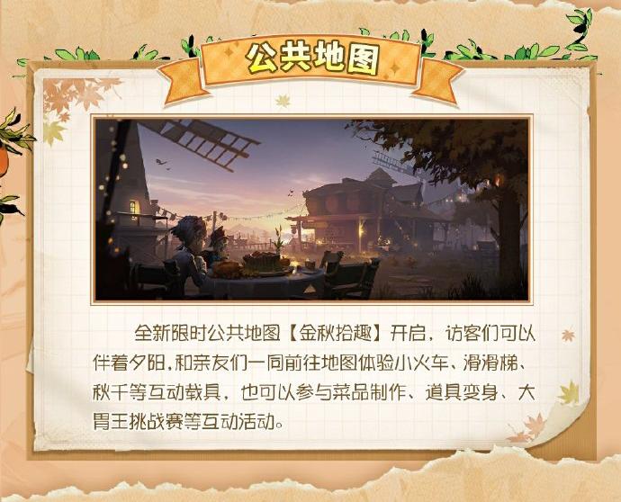  The theme activity of "Autumn Harvest Festival" of "The Fifth Personality" is revealed