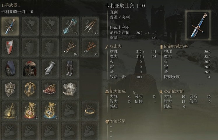 ​艾尔登法环卡利亚骑士套装如何获取