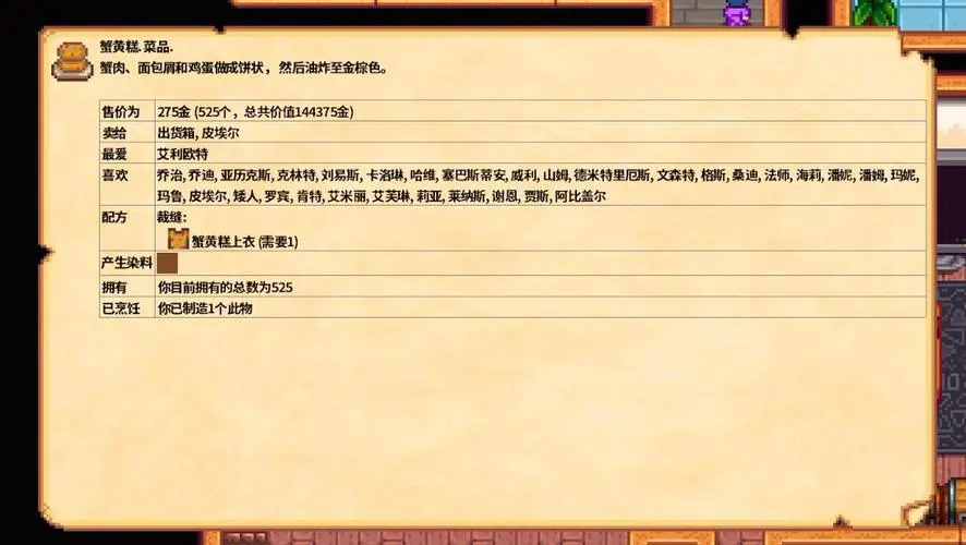 星露谷物语蟹黄糕如何获取