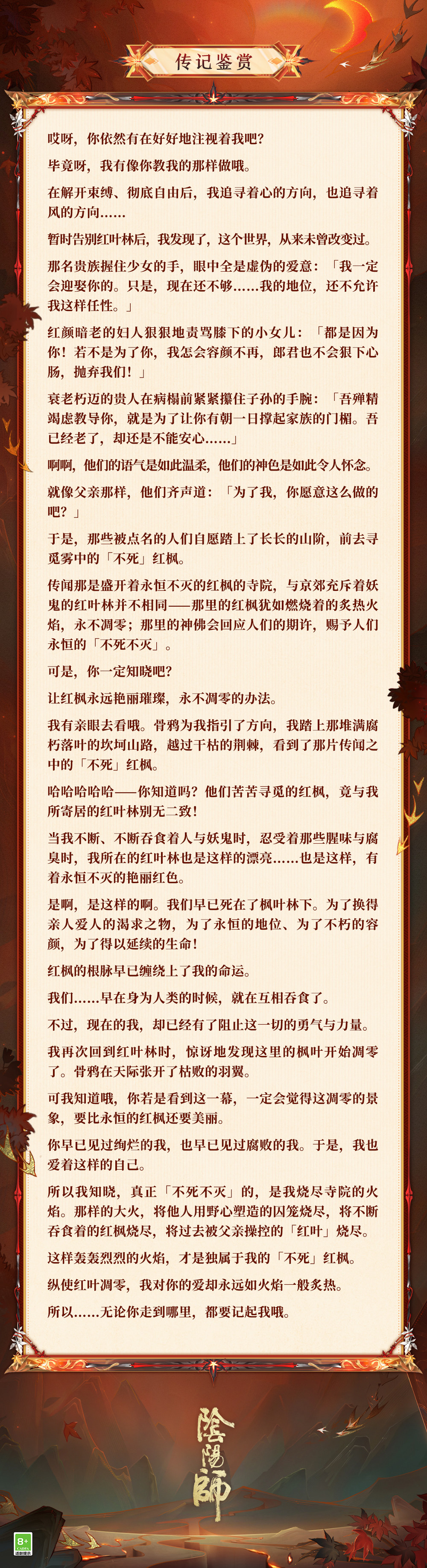 红妆未烬《阴阳师》心狩鬼女红叶典藏新皮肤上线