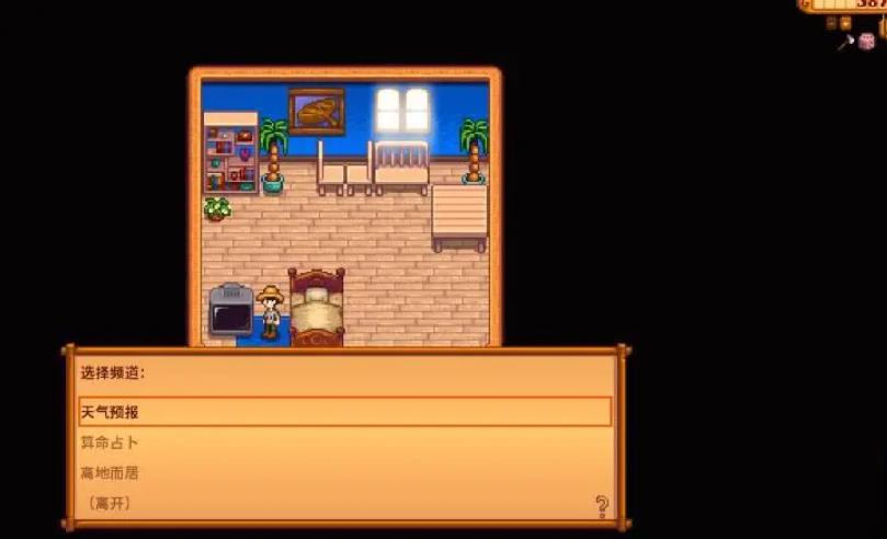 星露谷物语电视有什么用