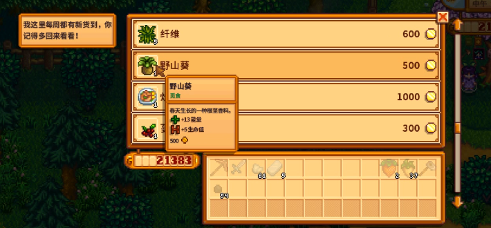 星露谷物语旅行货车都卖什么