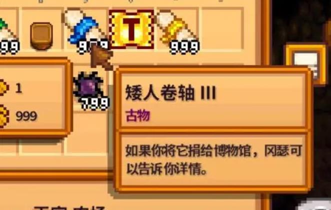 星露谷物语矮人商店怎么开启